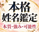 お名前から本質・強み・可能性を読み解きます 五格・五行・三才配置から強みと活かし方をお伝えします イメージ1