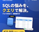 SQLクエリの作成・修正を代行します MySQL・PostgreSQLの実務経験を活かして支援 イメージ1