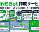AI自動応答チャットボットを構築します LINE対応可！元コールセンター管理者が設計 イメージ1