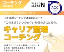 このままでいいのか？：キャリアコーチングします 40歳で転身！ICF認定コーチが「自分史上最高」の発見に伴走 イメージ1