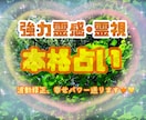 霊感⭐︎幸せに導く寄り添い【本格鑑定】します 占いながら波動修正でサポートします イメージ1