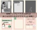 時短を叶える、インスタ投稿テンプレートを作成します デザイン迷子さん、文字入れだけでサクサク投稿 イメージ2