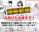 丸投げもOK！漫画動画制作します 漫画動画……LP漫画、YouTube漫画、WEB漫画 イメージ1