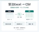 受注ExcelのCSV変換を診断します 30〜50行で項目対応表・変換例・確認一覧を作成 イメージ1