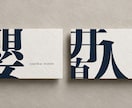 想いが伝わる名刺をデザインします 紙や印刷方法まで考え、あなたらしい一枚をご提案 イメージ2