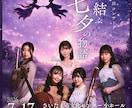 世界観重視の演奏会・コンサートのフライヤー作ります 演奏会・コンサートのフライヤーデザインに独自の世界観を イメージ2