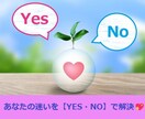 YES・NOでさくっと決断✡タロットでお教えします YES・NOで迷いを払拭！タロットであなたの決断をサポート♡ イメージ1