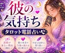 彼の本音・今後の流れをタロットで丁寧に読み解きます 一緒に現状、未来を視ていきましょう。 イメージ1