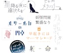 手書きイラストを取り入れたタイトルロゴを作成します イベント、書籍、TRPG等で使えるロゴを作成します イメージ1