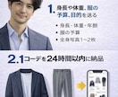 メンズ限定｜買う服を24時間以内に確定します デート・飲み会・面接で外さない服をURL付きでご提案 イメージ2