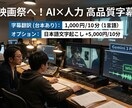 Geminiと人力チェックで多言語字幕翻訳します 業界標準より安く、機械翻訳より高品質。あなたの映画を世界へ イメージ1