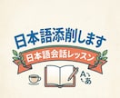 日本語を勉強している方に日本語を教えます 楽しく日本語で会話の練習をしましょう！ イメージ1
