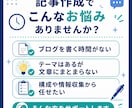 1文字1.5円〜幅広いジャンルの記事を執筆します ブログ運営歴5年｜構成・リサーチ・本文作成まで対応 イメージ2