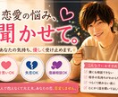 恋愛の悩み、優しくお聞きします 恋愛系のお話なら何でも聞きます イメージ2