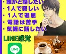 LINE感覚で話そう☆30分間あなたに集中します 30分間無制限/相談/愚痴/雑談/暇潰し/話し相手などなど イメージ2