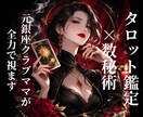 タロット×数秘術　 本格鑑定します 優しい嘘より、痛い本音を。元銀座クラブママが全力で視ます。 イメージ1