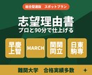志望理由書を90分で徹底的にブラッシュアップします ゼロから完成まで、志望理由書をプロと仕上げましょう イメージ1