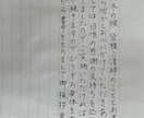 あなたの変わりに代筆します 便箋専門でさせてもらっていますややこしくないです イメージ1
