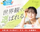 美容・サロン系チラシ作成します 女性向けデザインを夏限定価格で（（8/1〜8/31） イメージ1