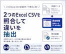 2つのExcel CSVを照合して違いを抽出します 指定キーで不一致と片側だけのデータを一覧化します イメージ1