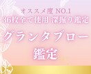 ルノルマンカード  グランタブローで占います 36枚全て使用！　特に恋愛・不倫関係に向いています イメージ1