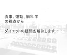 脳科学に基づいたダイエット方法で人生変わります 「痩せてる自分がいつもの自分になる」 イメージ3