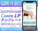 Canva無料版もOK！LPテンプレート販売します 【モバイルファースト】エステサロン向け・編集マニュアル付き イメージ1