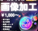 写真加工・切抜き・合成・AI画像生成まで対応します 人物切り抜き・背景合成・色変更など、写真加工すべて対応します イメージ1