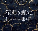 あなたの気になるテーマについて深掘りします 仕事・人間関係など気になる分野にフォーカスした鑑定です イメージ1
