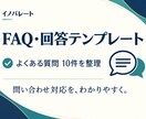 よくある質問10件を根拠付きで整理します 案内資料を、回答の根拠がわかるFAQへ イメージ1