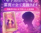 年下男性の心を掴む霊視鑑定！愛を引き寄せます 年齢なんて関係ない。あなたらしい恋愛を始めませんか？ イメージ1