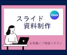 セミナースライドや資料作成、チラシ等を制作します 思考のモヤモヤを、視覚で表現します イメージ1