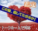 結婚／片思い／不倫／どんなお悩みも解決へ導きます スピリチュアルリーディングで恋愛カウンセリング※トークルーム イメージ1