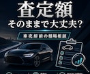 車売却前の相場相談に乗ります 下取り前に査定額の見方と注意点を整理 イメージ1