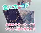 モヤモヤを、色とカードでやさしく整理します カラーボトルとオラクルカードの力を借りてスッキリしませんか？ イメージ1