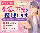 彼の気持ちが分からず苦しい時に寄り添います 恋愛の不安や悩みを電話でやさしく整理します イメージ1