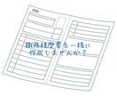 職務経歴書作成の支援をします あなたの良さを引き出す、納得度の高い職務経歴書ができます イメージ1