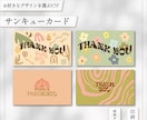 海外風のサンキューカードをデザインします 選ぶだけで簡単⭐︎両面印刷対応可能です♪ イメージ1