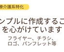 医療・介護事業所向け｜チラシや資料を見やすくします 「正解がわからない」「説明しても伝わらない」を解消します。 イメージ1