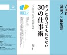 本作成コンサルサービスします 完全丸投げ！在庫リスクなし！電子書籍や紙書籍が一気に出版！ イメージ5