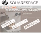デザイン重視のHP！スクエアスペースで制作します スピーディーでコスパ重視の簡単おまかせコース イメージ1