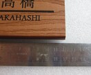 おしゃれな木目調　表札作成します 樹脂性　レーザー刻印しています。長く使用可能です。 イメージ6