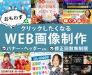 修正無制限でバナー制作します 納得のいくバナー作成を心がけていきます イメージ1