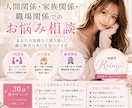 人間関係・家族・職場のお悩み何でも聞きます 友人・家族・職場のモヤモヤ。あなたの気持ちに寄り添います。 イメージ1