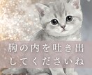 抱えてるお気持ちを吐き出しませんか？受け止めます 短時間でもOK！相談・愚痴・モヤモヤ吐き出しなどお聞きします イメージ1
