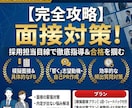 採用担当者が教える！新卒面接の対策をします 元大手人材会社採用担当が合否の目線を伝えます！ イメージ1