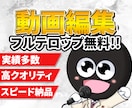 クオリティ重視の丁寧な編集をします 基本的に毎日稼働しております！ イメージ1