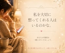 好かれてはいるけれど☘️そんな彼との未来を占います リピート率85％超│あなたが選ぶ未来の気持ちを視ます✨ イメージ2