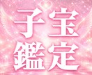 子宝・妊娠占い 赤ちゃんを授かれる？子宝鑑定します 子供を授かるか、授かる時期、授かるための行動を霊視鑑定 イメージ1