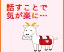 3日間 話し相手になります 愚痴聞き 話し相手 お相手いたします! イメージ1